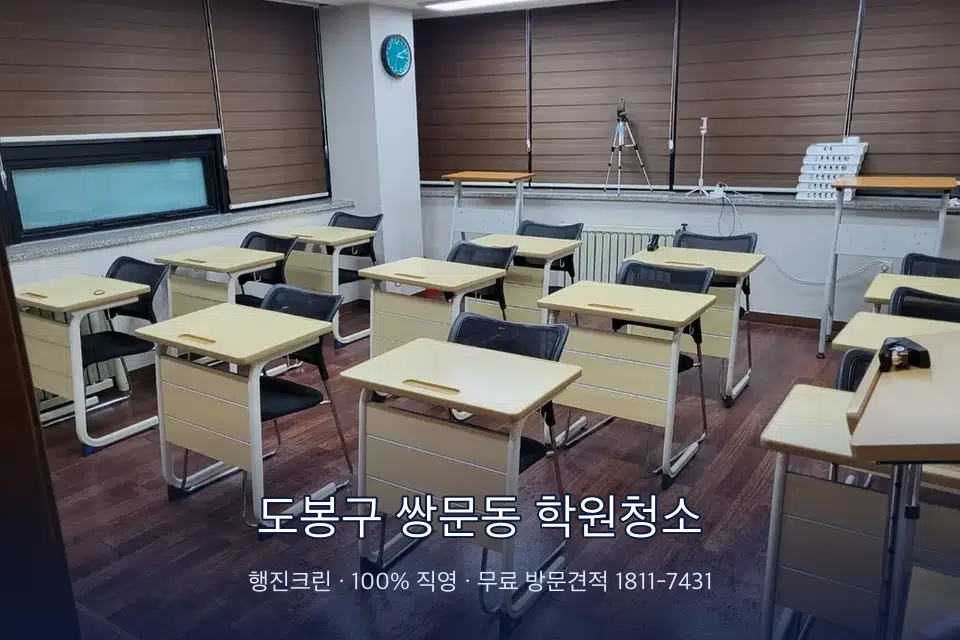 도봉구 쌍문동 학원청소 자습실 칸막이 안쪽 먼지 제거